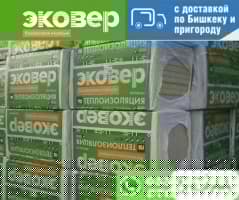 Базальтовые утеплители - Эковер