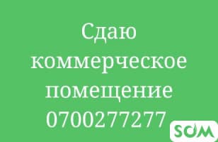 Сдаю коммерческое помещение рн Рабочий Городок