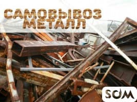 Куплю черный и цветной металл