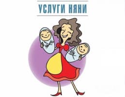 Няня с опытом работы почасовой. Врач педиатр с выездом на дом