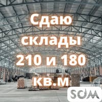 Сдаю склады 210 и 180 кв.м, ТЭЦ, 230 сом / 1 кв.м, б/п