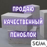 Продаю качественный пеноблок 20х30х50, 110 сом/шт