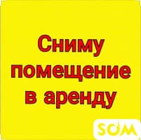 Сниму помещение под производство! От 70 до 100 кв.м
