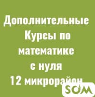 Курсы по математике с нуля