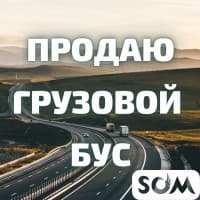 Продаю БУС грузовой, 1990 г.в, 1200 $