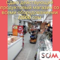 Сдаю продуктовый магазин