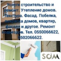 Услуги строительства и ремонта