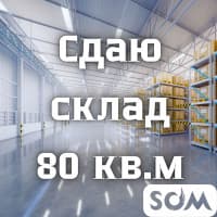 Сдаю склад, 80 кв.м, ТЭЦ, 230 сом/кв.м, б/п