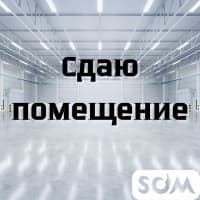 Сдаю помещение, р-он 4 Гор. Больницы, 70 000 сом, б/п