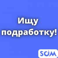 Ищу подработку на 3-4 часа! С ежедневной оплатой (женщина 48 лет)