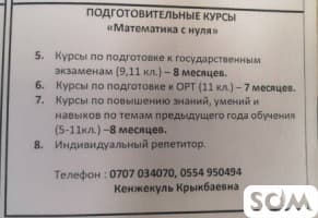 Подготовительные курсы "Математика с нуля "