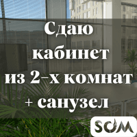 Сдаю кабинет из 2-х комнат, Азия-Молл, 13 500 сом, б/п