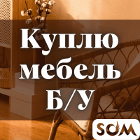 Куплю диваны, кровати, шифоньеры, технику, ковры, посуду.