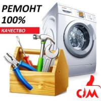 Ремонт стиральных машин Автомат! Любых видов. Любой сложности