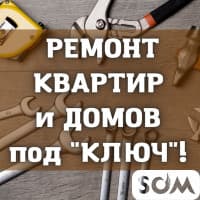 Ремонт квартир, домов под "Ключ"! Все виды отделочных работ.