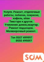 Ремонт всех видов отделочных работ