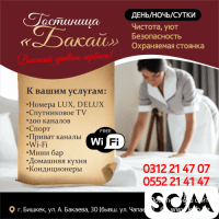 Гостиница “Бакай”