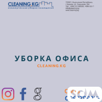 Уборка офиса