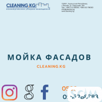Мойка фасадов