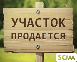 Продаю участок 8 соток, с. Сарбан, выше Селекции, 16 000 $, б/п