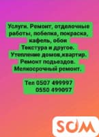 Отелочные работы,утепление, текстура, ремонт подьездов