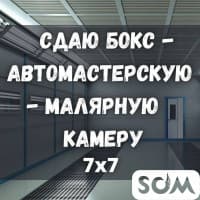 Сдаю Бокс - Автомастерскую - Малярную камеру, р-он рынка Кудайберген