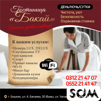 Гостиница “Бакай”