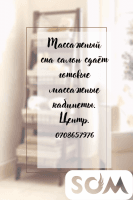 Сдаются готовые массажные кабинеты
