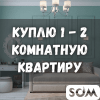Куплю 1-2 комнатную квартиру для себя, 6 микрорайон, б/п