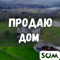 Продаю дом, 4 комнаты, участок 19 соток, с. Чон-Арык, 180 000 $, б/п