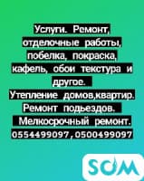 Ремонт, утепление, текстура, мелкосрочный ремонт