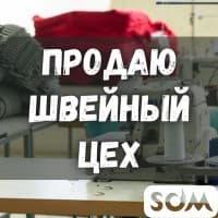 Продаю швейный цех, 540 кв.м, Ж.Жолу/Алма-Атинка, 350 000 $, б/п