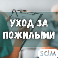 Уход за пожилыми! Круглосуточно!