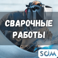 Сварочные работы! Навес, лестницы. Расширение балконов, утепление