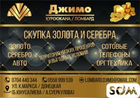 Ломбард «ДЖИМО» в Бишкеке