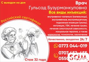Медицинские услуги в Бишкеке