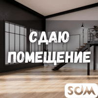 Сдаю коммерческое помещение, Центр, Советская/Боконбаева, б/п