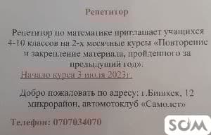 Репетитор по математике приглашает учашихся