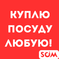 Куплю посуду любую! Казаны, мантоварки, сервизы, ткани, ковры, паласы