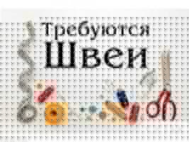 Требуются швеи, женская одежда (платья)
