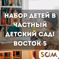 Набор детей в частный детский сад!