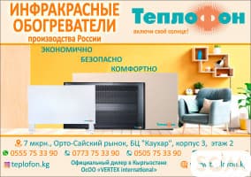 Инфракрасные электрообогреватели