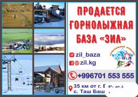 Продается горнолыжная база "ЗиЛ"