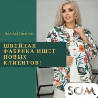 Швейное производство "BAYAN fashion" ищет новых заказчиков! Наш цех