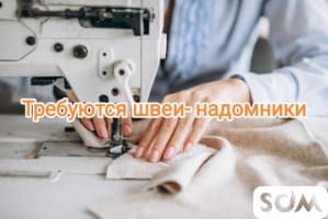 Требуются швеи- надомники женская одежда (платья)