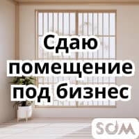 Сдаю помещение под бизнес, 61 кв.м, 4 микрорайон, б/п