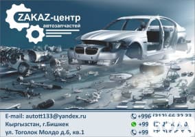 Новые автозапчасти на заказ