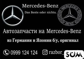 Автозапчасти на Мерседес Бенц в Бишкеке