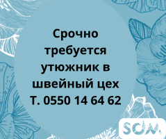 В небольшой швейный цех требуются утюжник , по операционно. Район Сов-