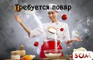 Требуются повар-универсал в халал кафе